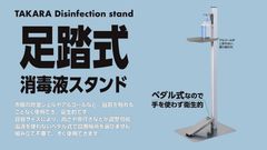 withコロナ時代の新たな消毒スタイル　容器に触れずに使用できる「足踏式消毒液スタンド」発売