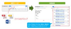 ファイルをドロップして検索