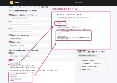 受付メールを自動で送信することができます