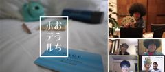 自宅にいながらホテル滞在！旅に想いを馳せるオンライン体験　「NAGI Kurashiki Hotel & Lounge」が『おうちホテル』サービス開始