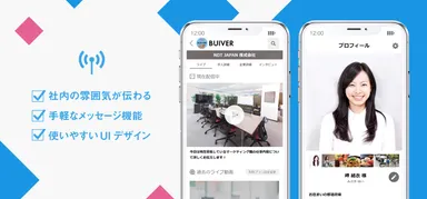 BUIVERの特徴