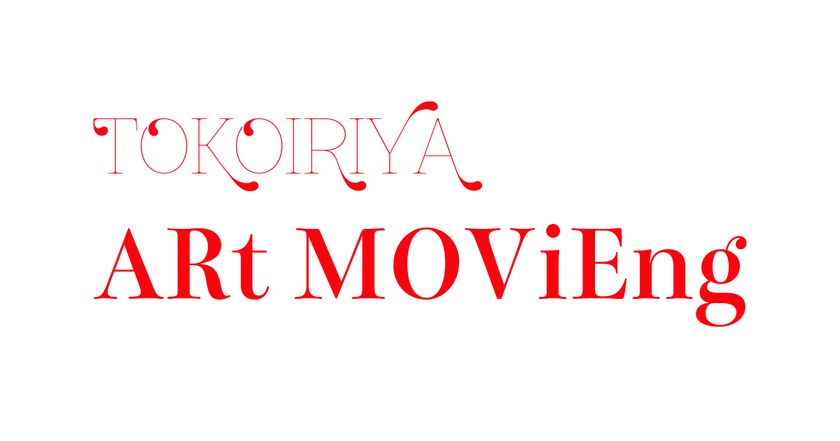 【バレエ】緑間玲貴 リアルタイム無観客WEB公演
『トコイリヤ ARt MOViEng』開催決定!