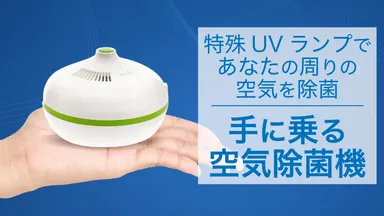 手に乗る空気清浄機_2