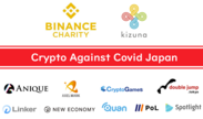 #CryptoAgainstCovidJapan パートナー