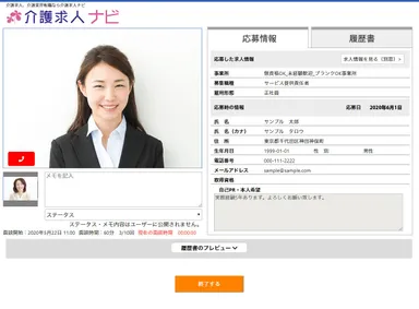 Web面接(パソコン)