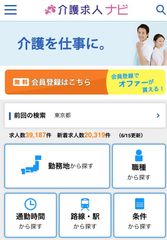 介護・福祉・医療の転職サイト「介護求人ナビ」スマートフォンサイトを全面リニューアル！　スマホをはじめパソコン・タブレットでWeb面接が可能に