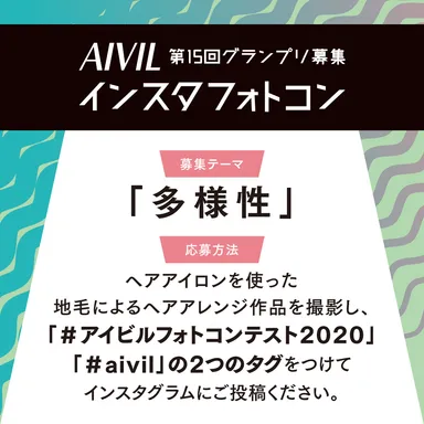 募集テーマは「多様性」