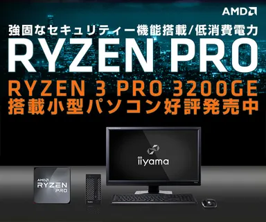 Ryzen 3 PRO 3200GE搭載小型PC
