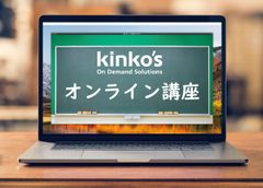 東京デザイナー学院で従来の体験学習に代わる「オンライン講座」をキンコーズが実施