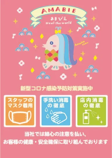 感染予防対策ポスターピンク