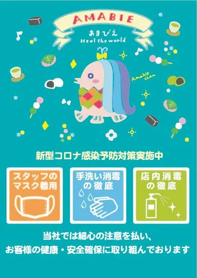 感染予防対策ポスター和菓子グリーン