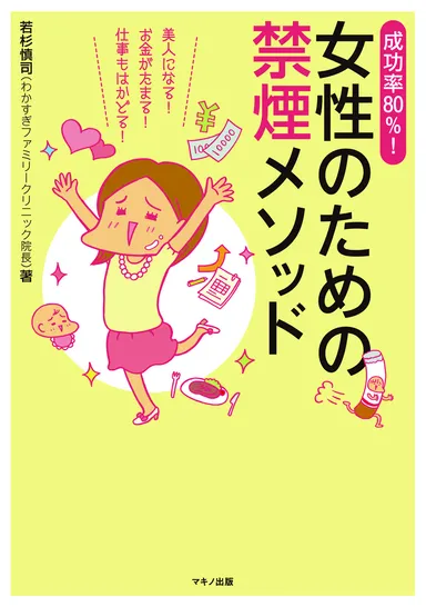 禁煙メソッド表紙