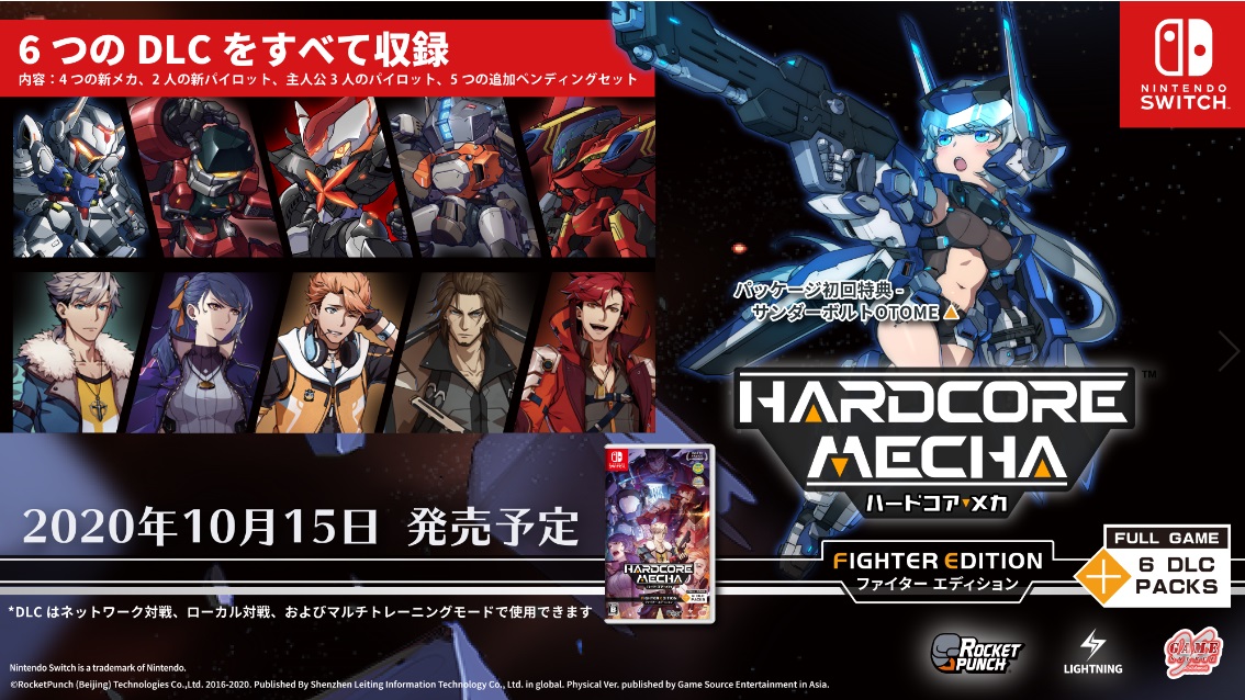 ハードコア・メカ ファイターエディション｜の通販はソフマップ