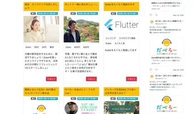 「だべろー」イベント一覧画面