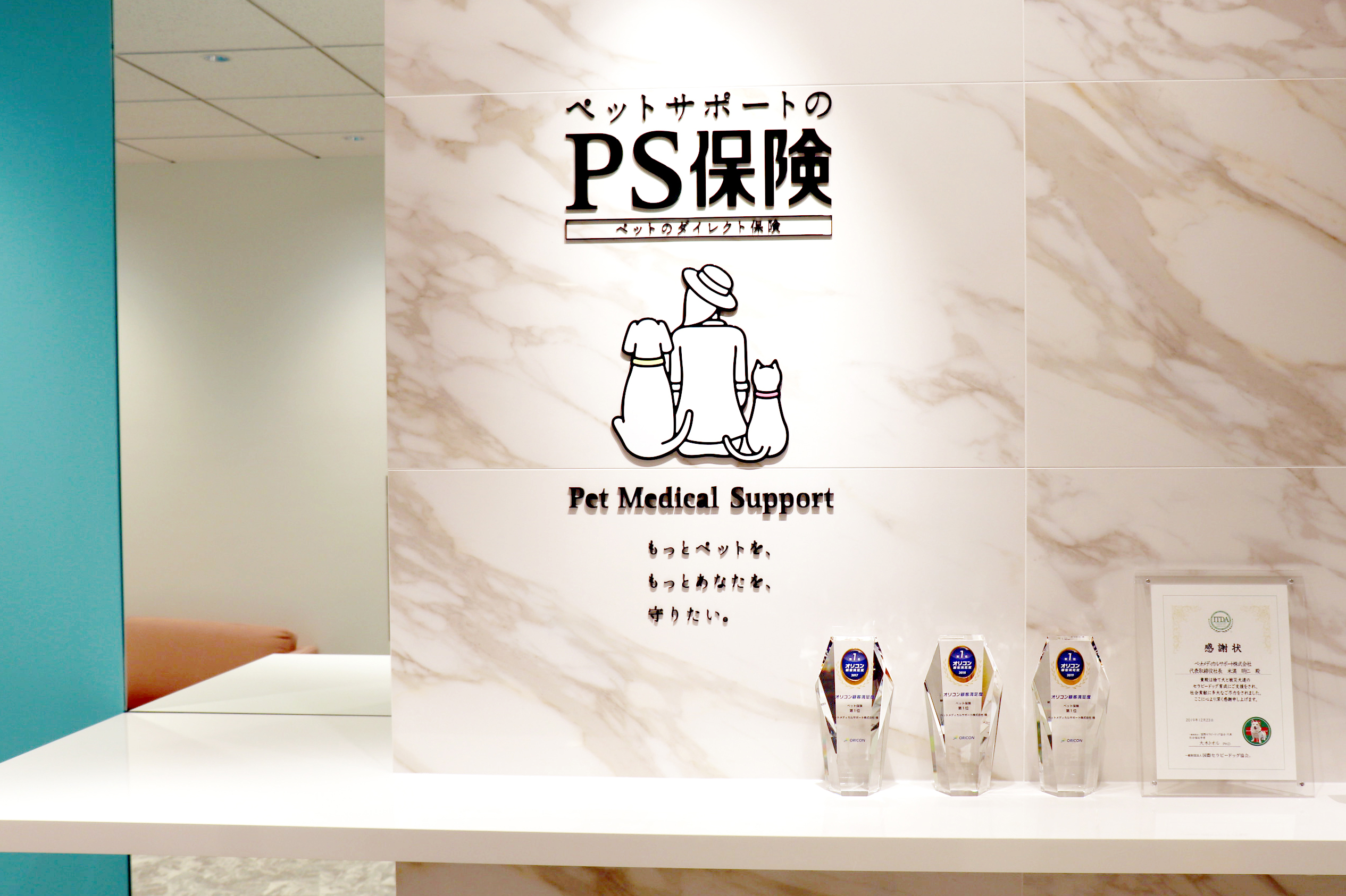 Ps保険のペットメディカルサポート株式会社の本社移転のお知らせ ペットメディカルサポート株式会社のプレスリリース