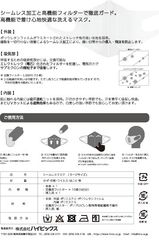 パッケージ能書(裏)