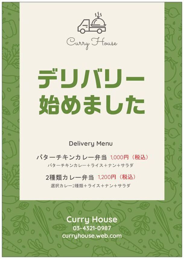 飲食店を応援 今すぐ使えるチラシ ポスターを無料で提供 シンプレスジャパン株式会社のプレスリリース