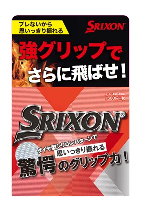 スリクソン X2 広告ビジュアル