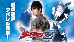 新番組『ウルトラマンZ』に登場する対怪獣ロボット部隊「ストレイジ」の隊員コスチュームが登場！本格派のつなぎやベストなど全4アイテム