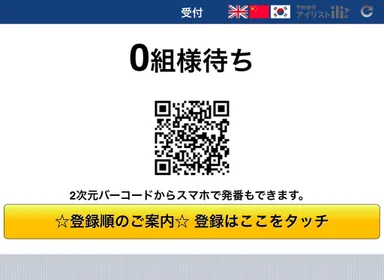 受付トップ画面　番号札