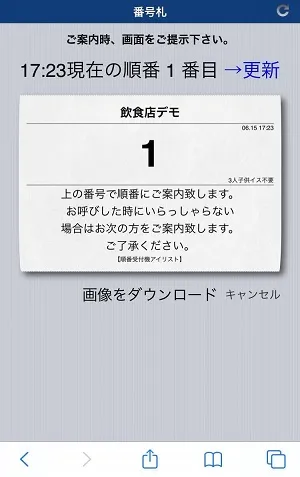 スマホ画面　番号札