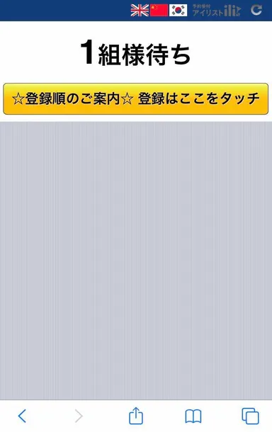 スマホ操作画面2