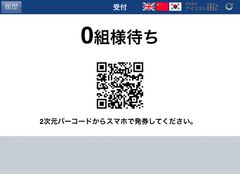 ＜スマホで発券・スマート整理券＞　2020年6月22日販売開始