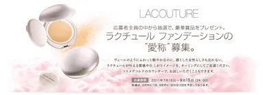 「愛称募集キャンペーン」 