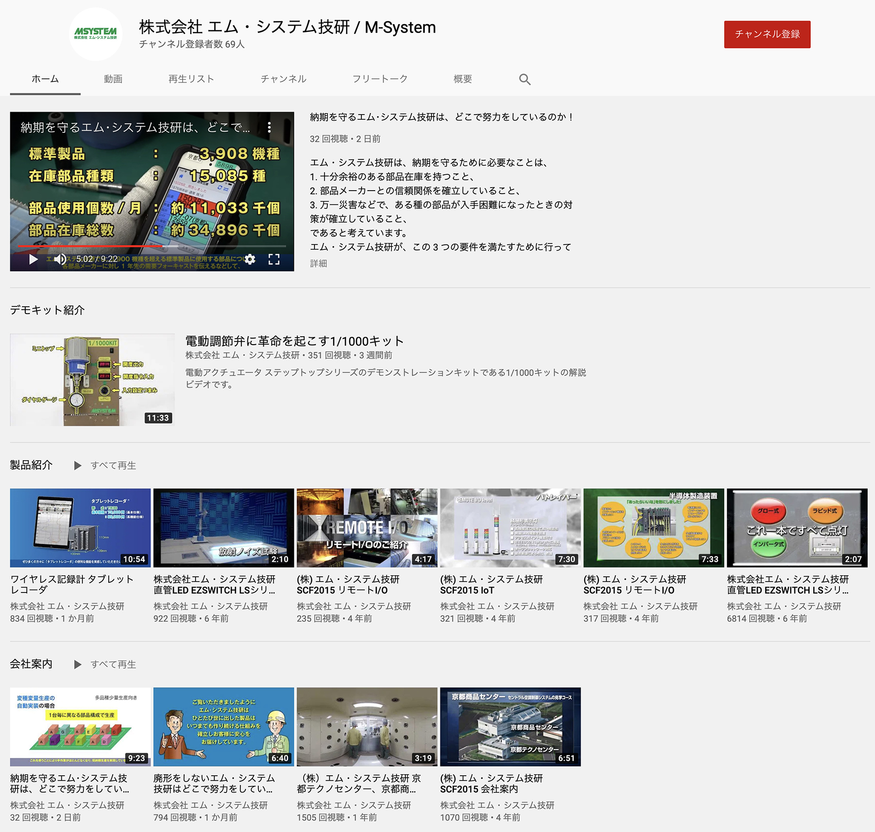 Iot関連の新製品やデモンストレーションキット解説の動画をyoutubeチャンネルに公開 株式会社エム システム技研のプレスリリース