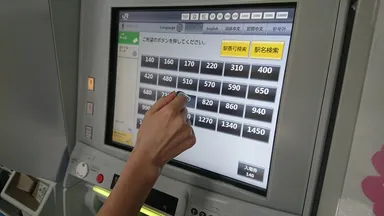 自動券売機使用例