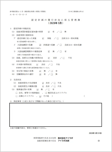 認定計画の履行状況に係る管理簿