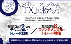 『FXデイトレード・スイングトレード』(紹介2)