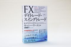 『FXデイトレード・スイングトレード』