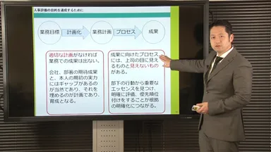 管理職のための人事評価　～心構えと進め方