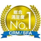 CRM/SFA 総合満足度No.1