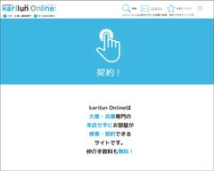 Karilun Onlineトップページ