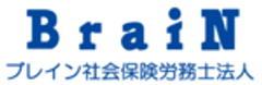 ブレイン社会保険労務士法人のロゴ