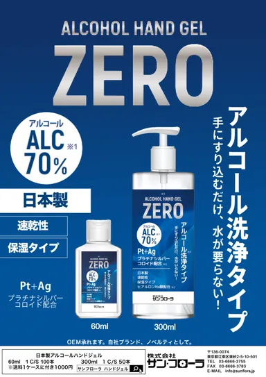 ハンドジェルチラシ