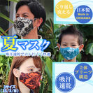 「MAJUNオリジナル夏用布マスク」が6月24日から販売　2万枚販売数突破のかりゆしウェア生地マスクに夏用