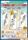 第11回「交通安全」川柳コンテスト結果ポスター