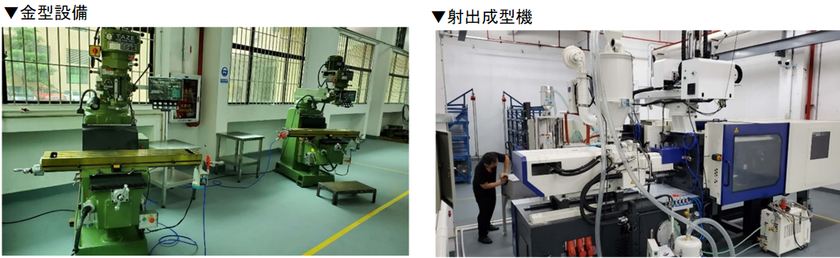 ジェネシス、中国・深圳に金型成型工場を新たに設立
～製造工程の一部内製化で小ロット・多品種生産をさらに加速～