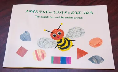 オリジナル絵本『スマイルランドのミツバチとどうぶつたち～The bumble bee and the smiling animals～』