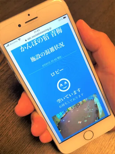 事前にスマートフォンで混雑状況がわかる