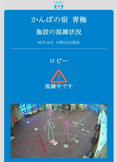 スマートフォン画面のイメージ(かんぽの宿 青梅)