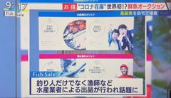 鮮魚オークションサイト『Fish Sale』がフジテレビ「とくダネ！」でコロナ禍でも売れる秘密などを紹介！