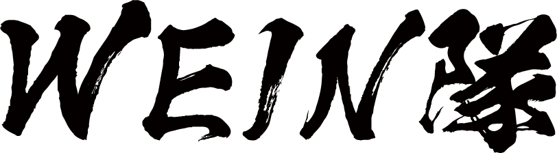 本田圭佑 高岡浩三 溝口勇児が代表パートナーをつとめるwein挑戦者fund 夢や志が社会に向いており 自ら挑戦し 挑戦者を支援 応援するwein隊 第0期生創業支援メンバー 1 300名で始動 Wein挑戦者fundのプレスリリース