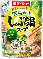 野菜をいっぱい食べる 野菜巻きしゃぶ鍋スープ 柑橘あごだし仕立て