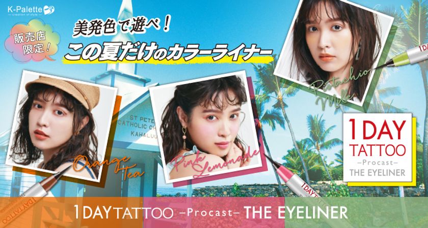 1day Tattoo プロキャストアイライナーから 夏の限定3色 オレンジティー ピンクレモネード ピスタチオミルク が7月17日 に登場 クオレ株式会社のプレスリリース