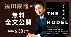 『THE MODEL』6月30日まで無料全文公開