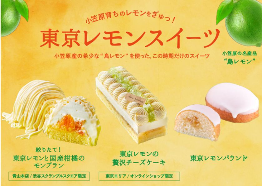 小笠原産の島レモンを使った夏の爽やかスイーツ4種を期間限定で販売開始 今年の夏は 東京レモン でリフレッシュ 株式会社アニバーサリーのプレスリリース